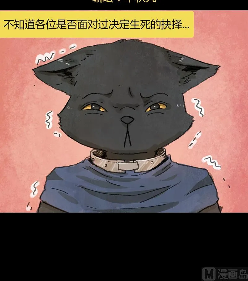 第24话 黑狐（六） 第3页