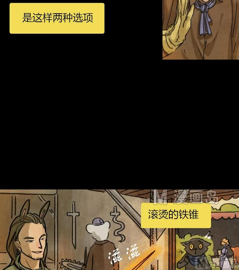 第24话 黑狐（六） 第5页