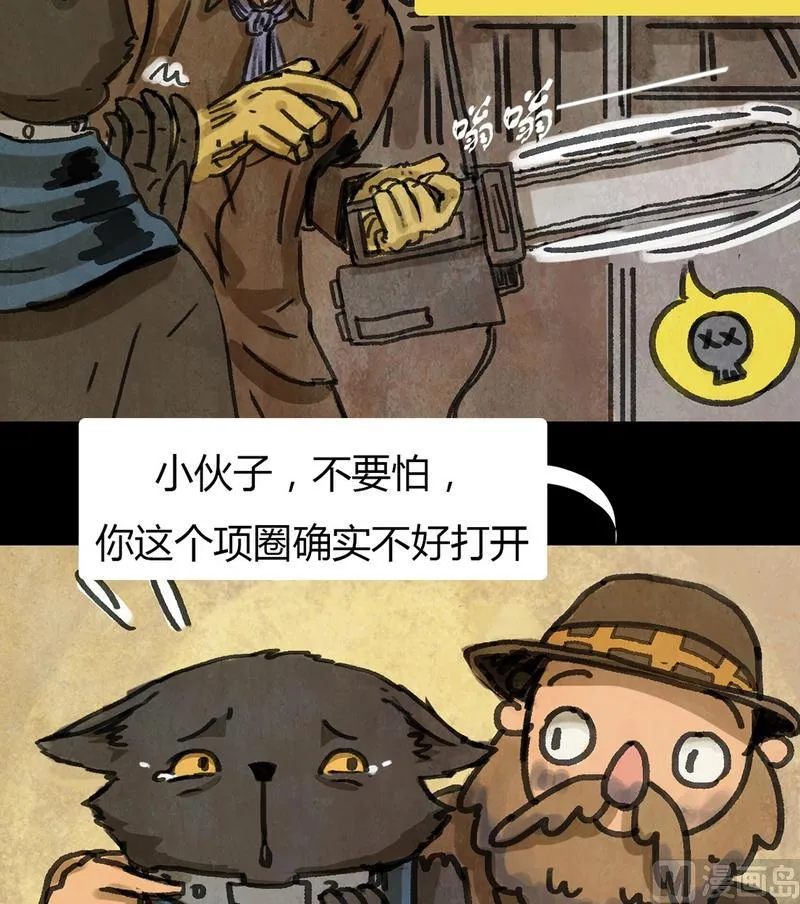 第24话 黑狐（六） 第7页