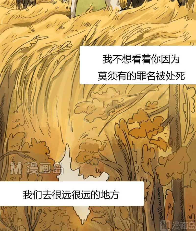 第23话 黑狐（五） 第5页
