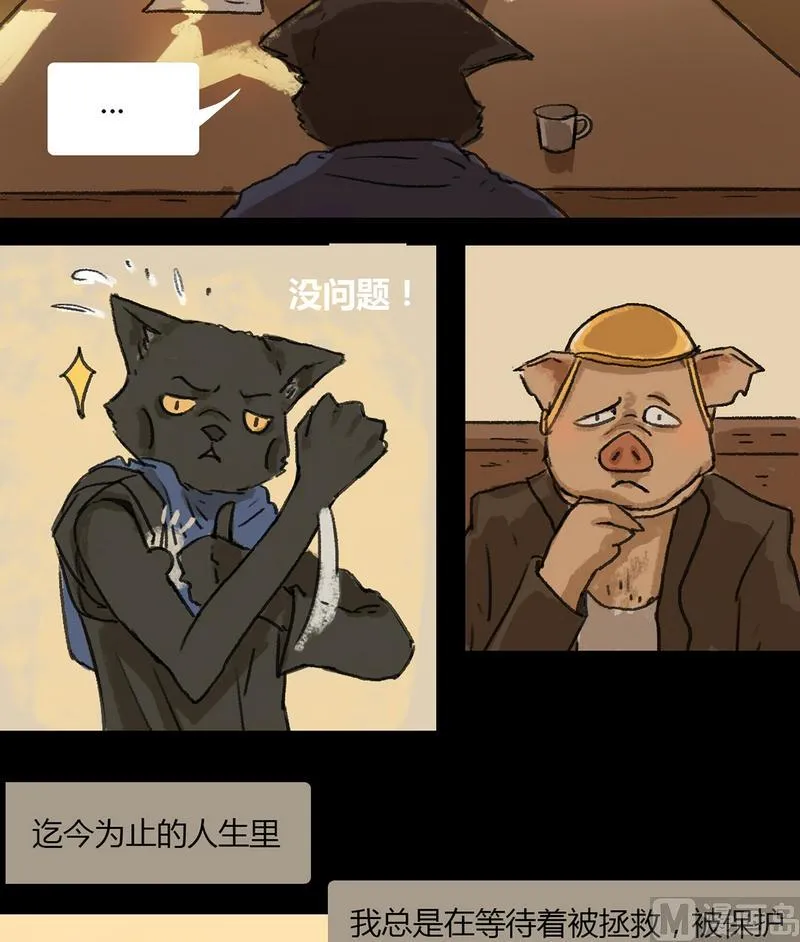 第23话 黑狐（五） 第12页