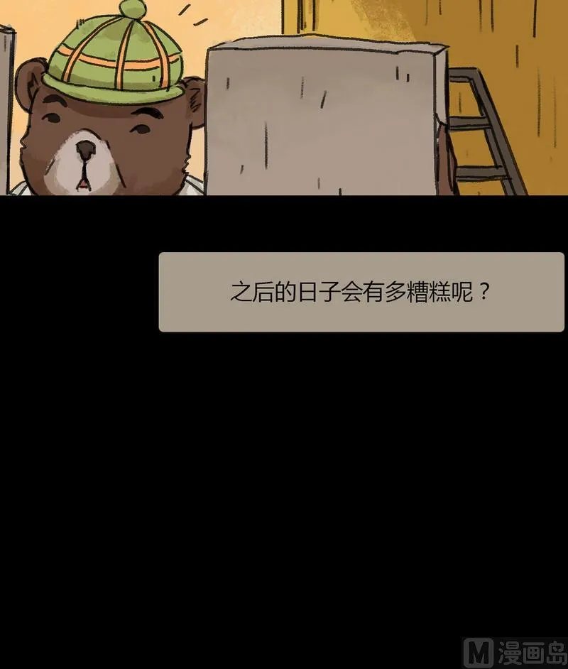 第23话 黑狐（五） 第15页