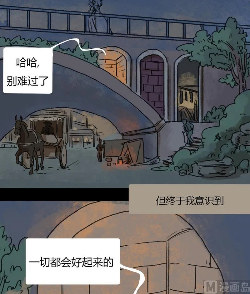 第23话 黑狐（五） 第17页