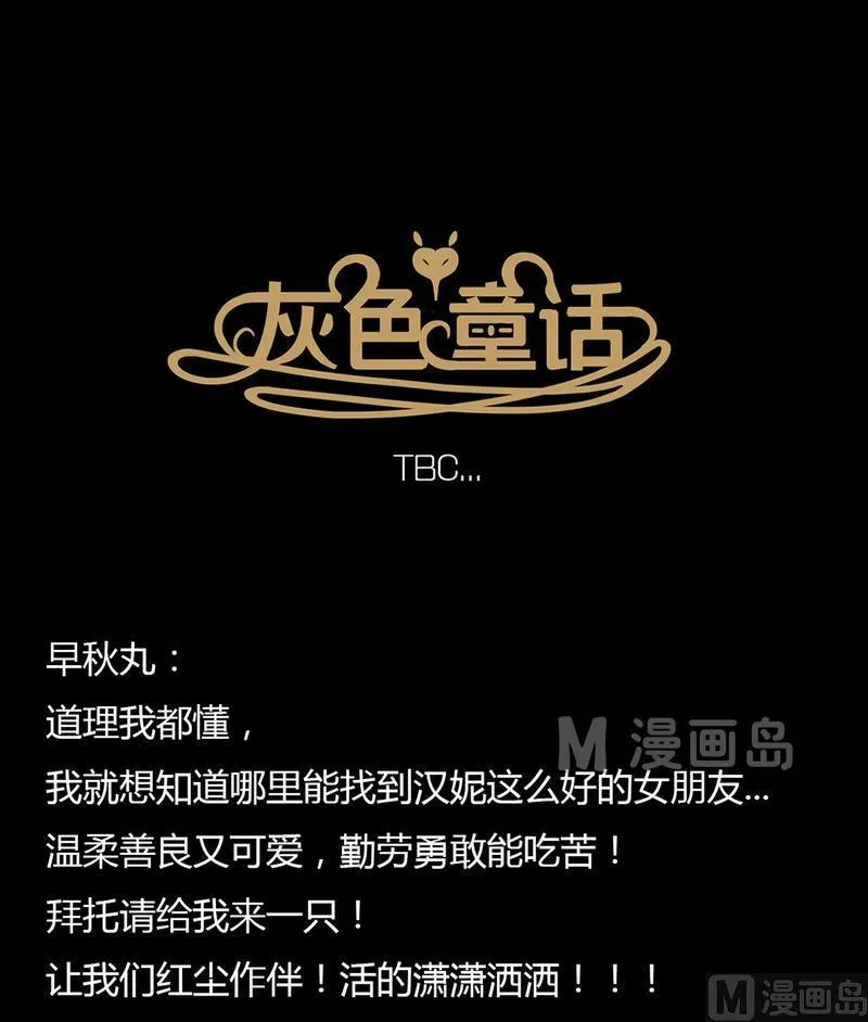 第23话 黑狐（五） 第21页
