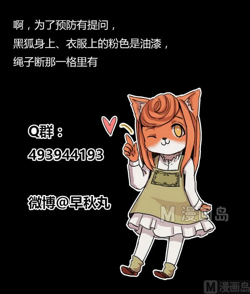 第23话 黑狐（五） 第22页