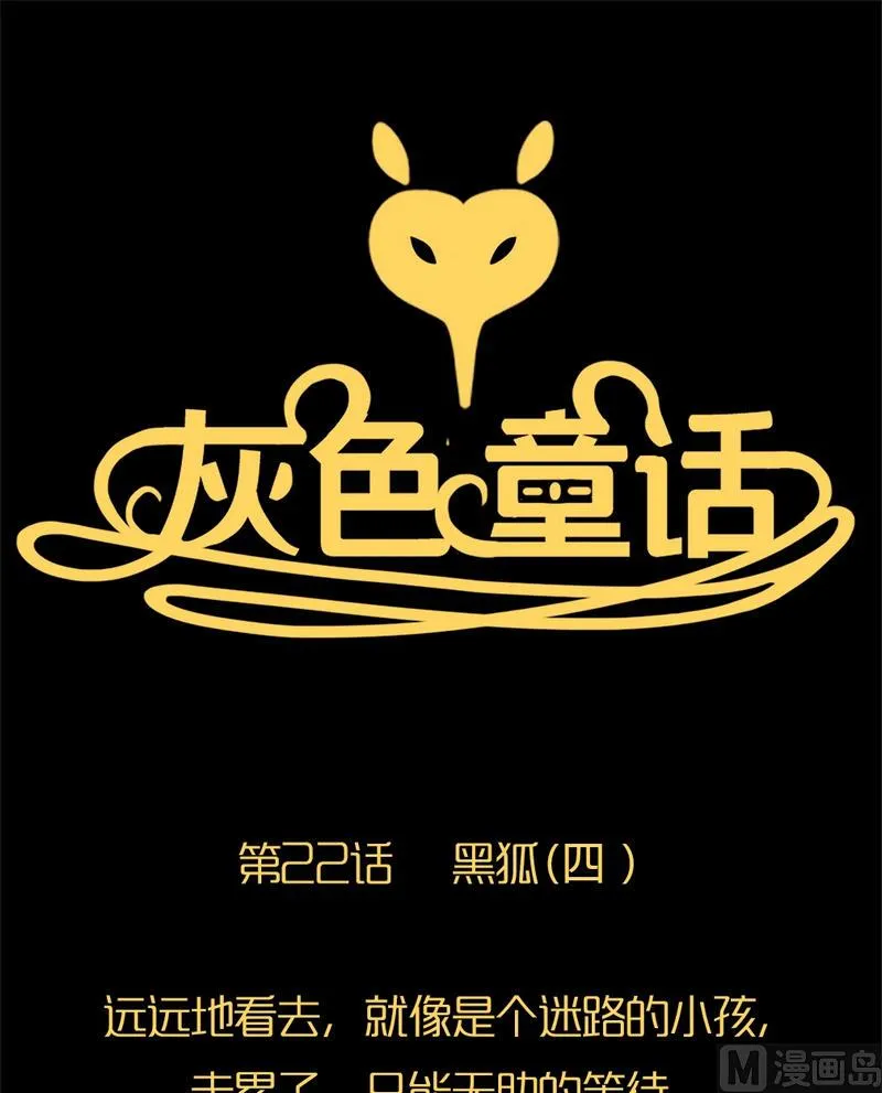 第22话 黑狐（四） 第1页