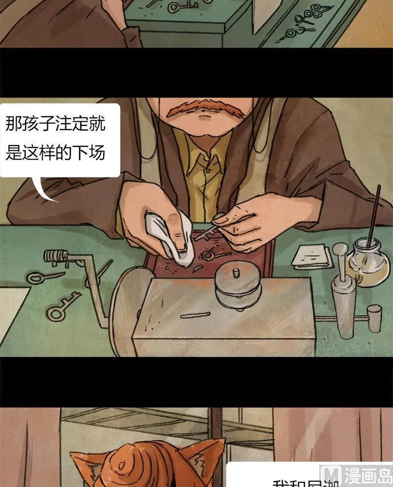 第22话 黑狐（四） 第5页