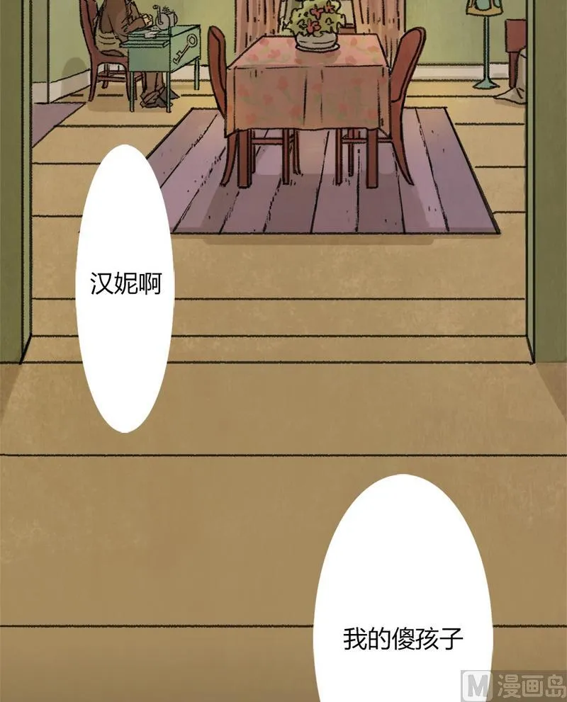 第22话 黑狐（四） 第9页