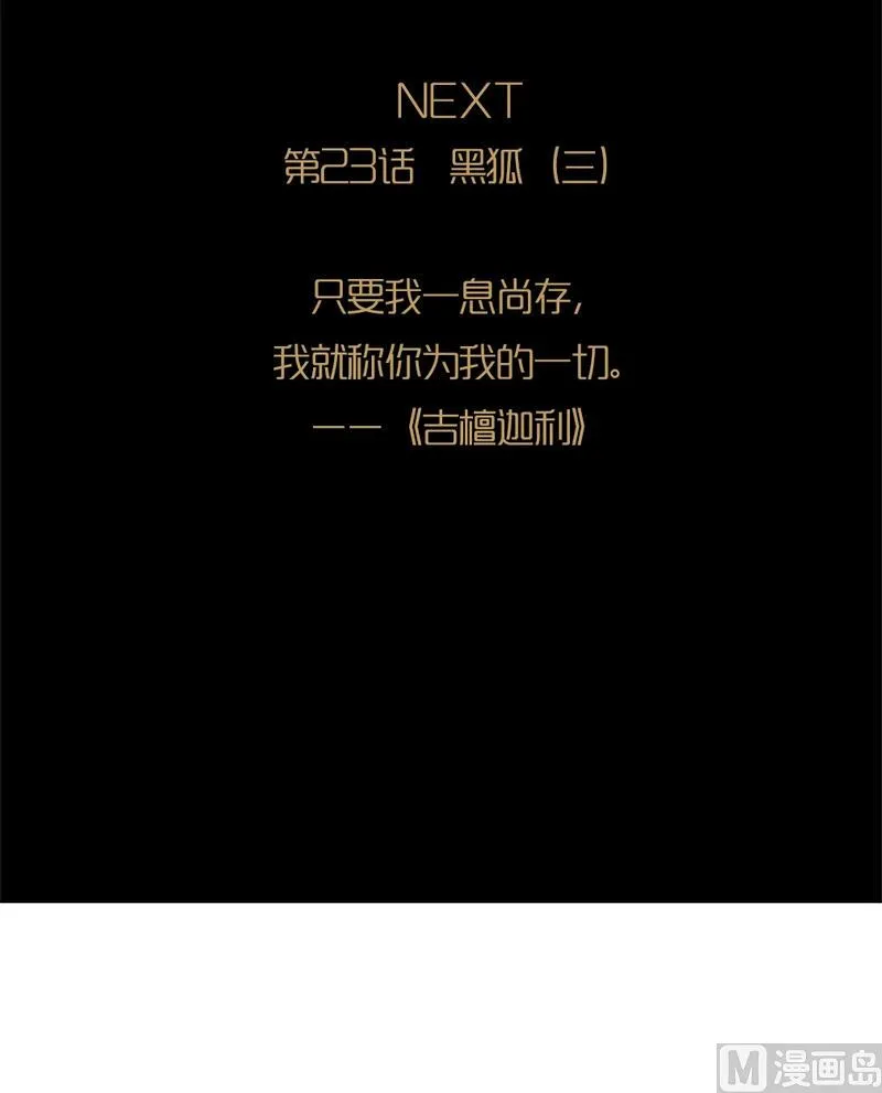 第22话 黑狐（四） 第23页