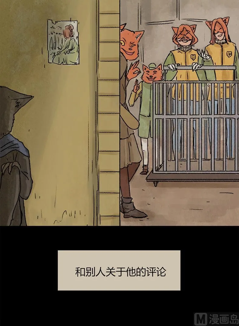第21话 黑狐（三） 第14页