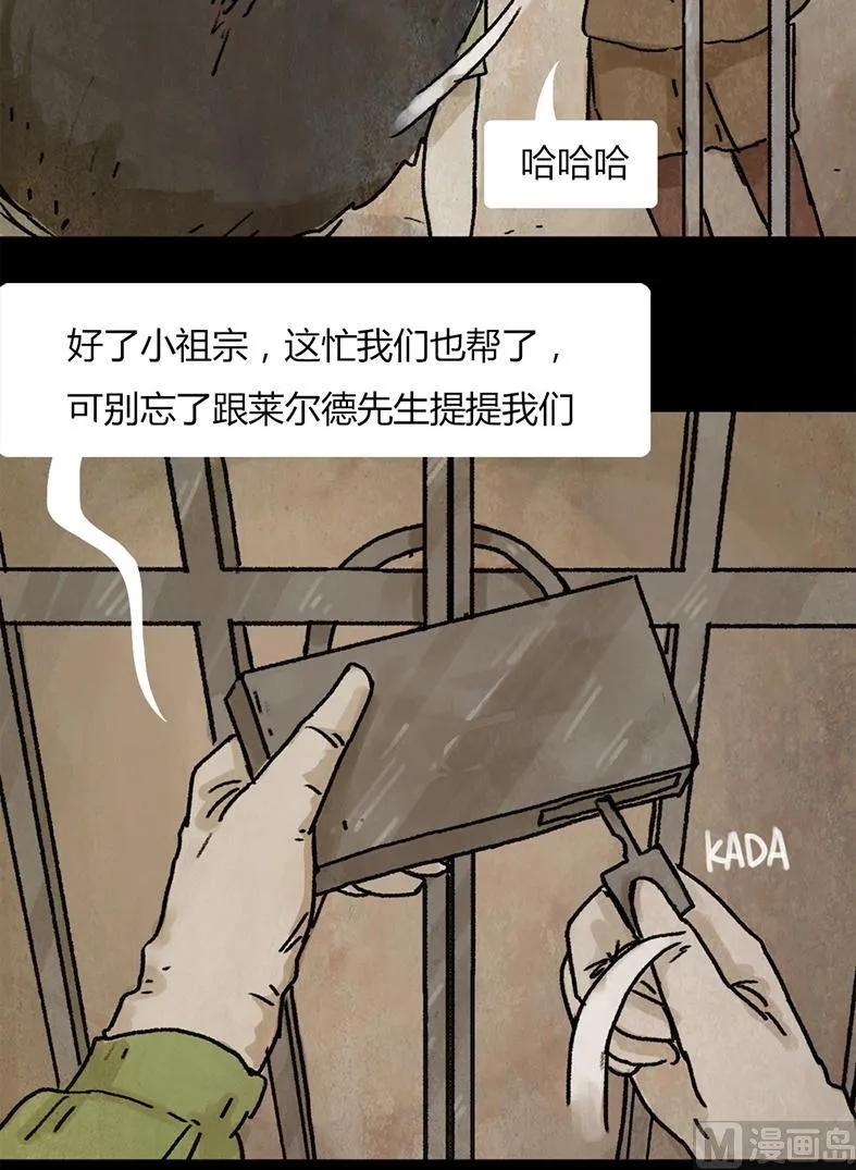 第21话 黑狐（三） 第17页