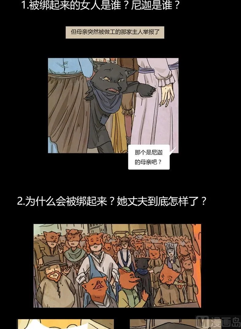 第21话 黑狐（三） 第22页