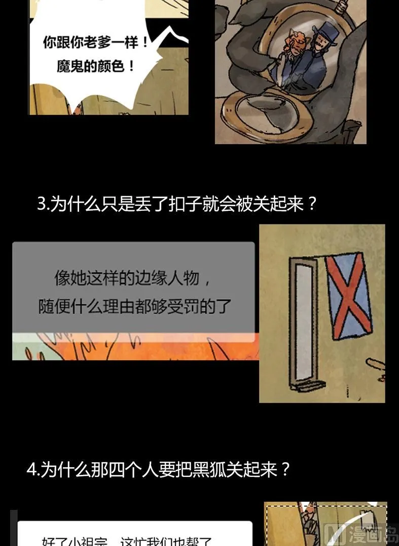 第21话 黑狐（三） 第23页