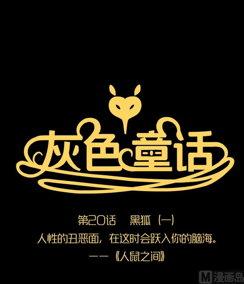 第20话 黑狐（二） 第1页