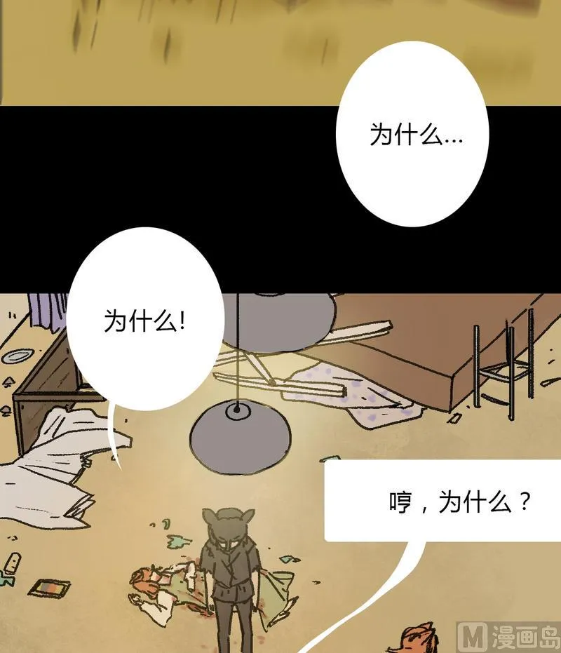 第20话 黑狐（二） 第16页