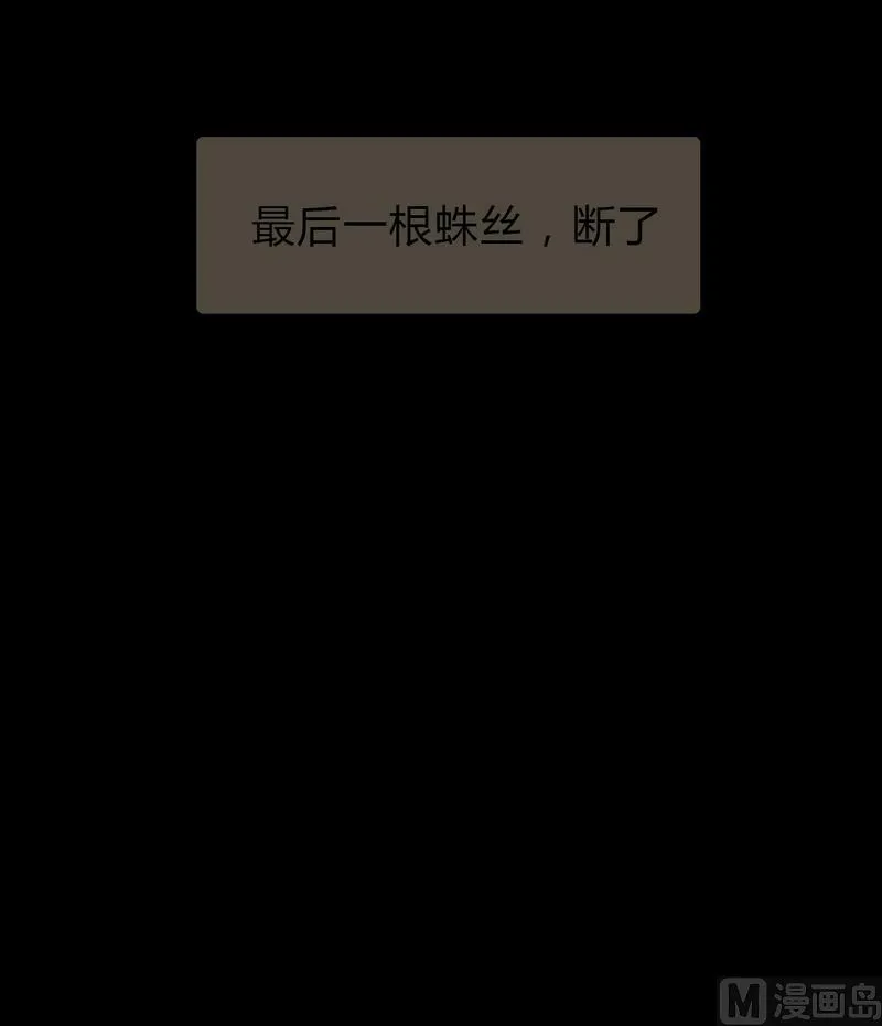 第20话 黑狐（二） 第21页