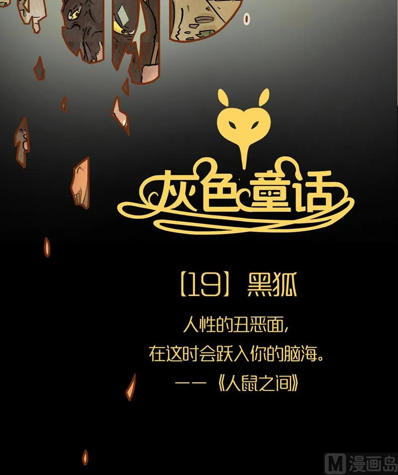 第19话 黑狐（一） 第2页