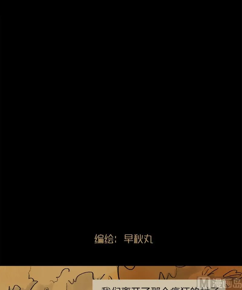 第19话 黑狐（一） 第3页