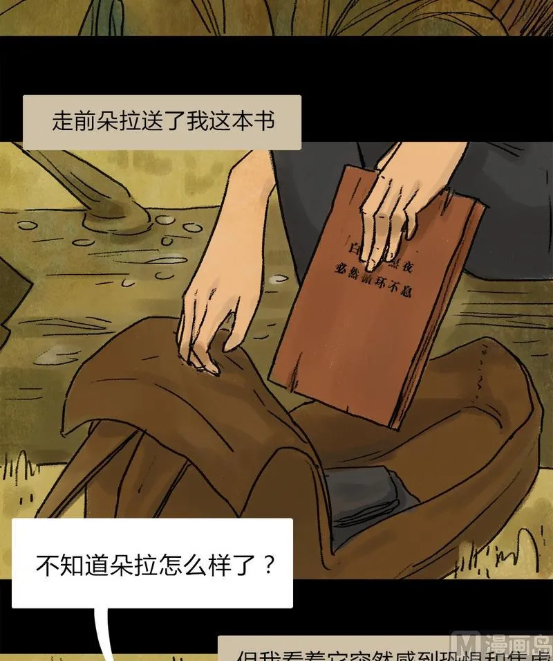 第19话 黑狐（一） 第5页