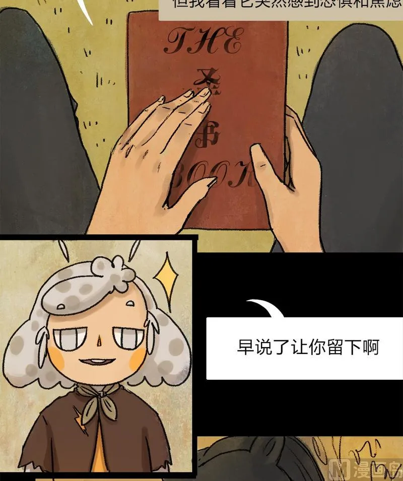 第19话 黑狐（一） 第6页