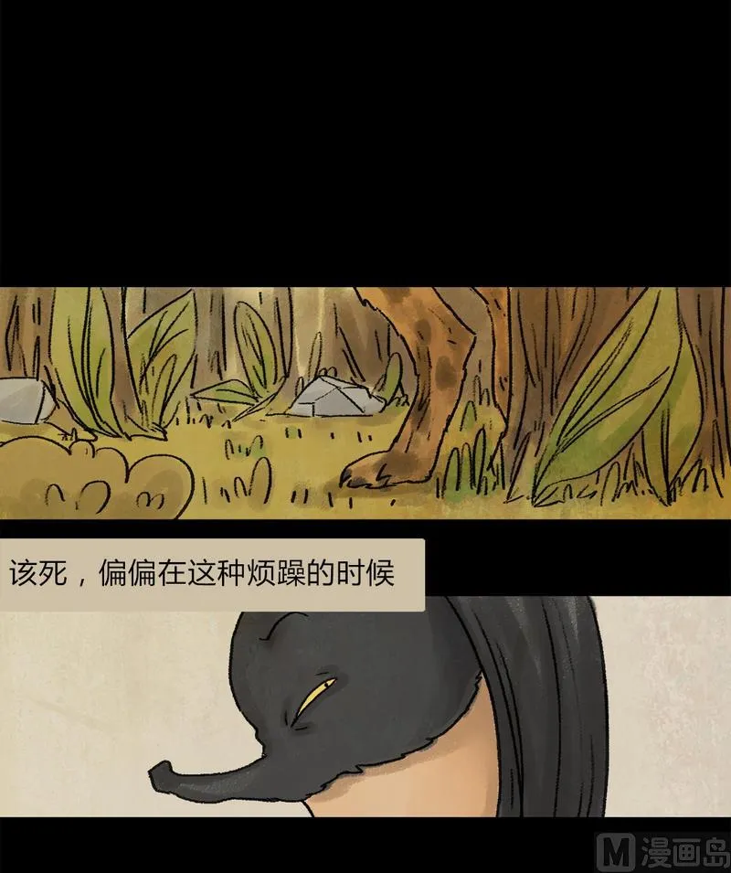 第19话 黑狐（一） 第8页