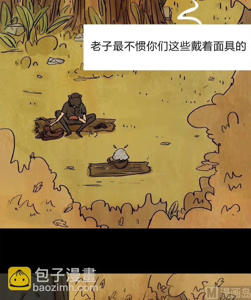第19话 黑狐（一） 第10页