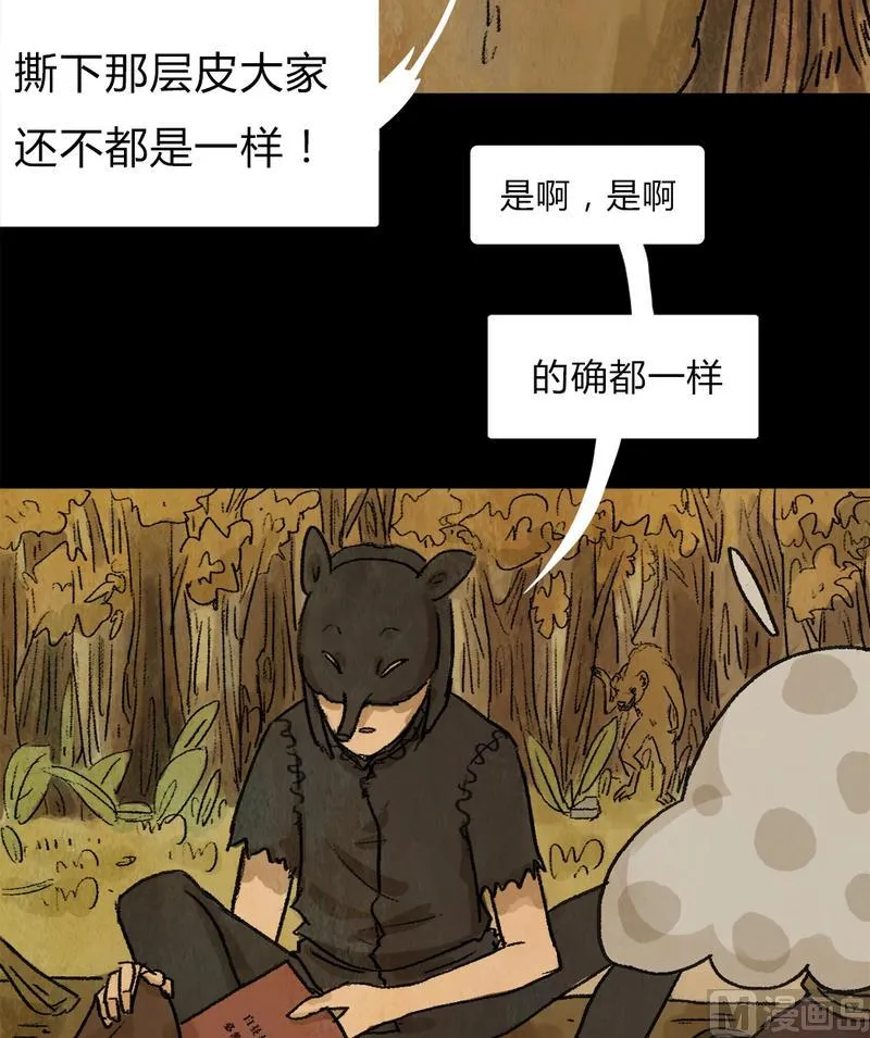 第19话 黑狐（一） 第13页
