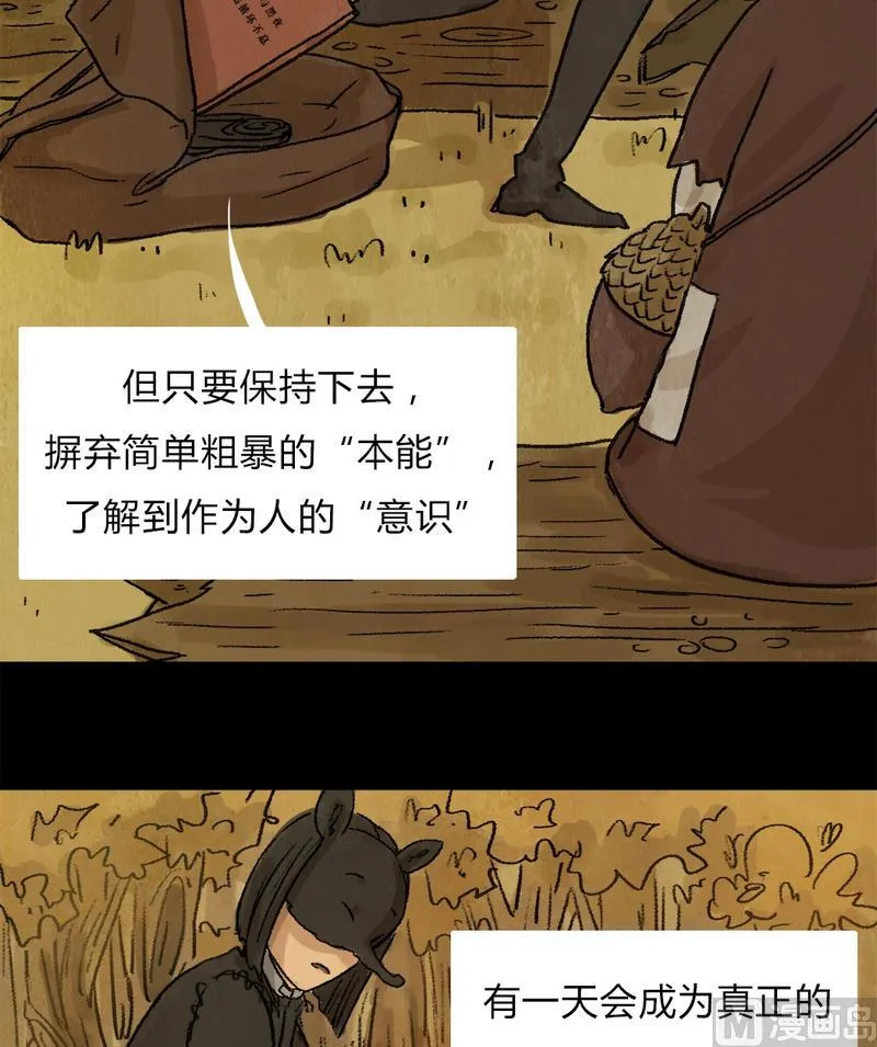 第19话 黑狐（一） 第14页
