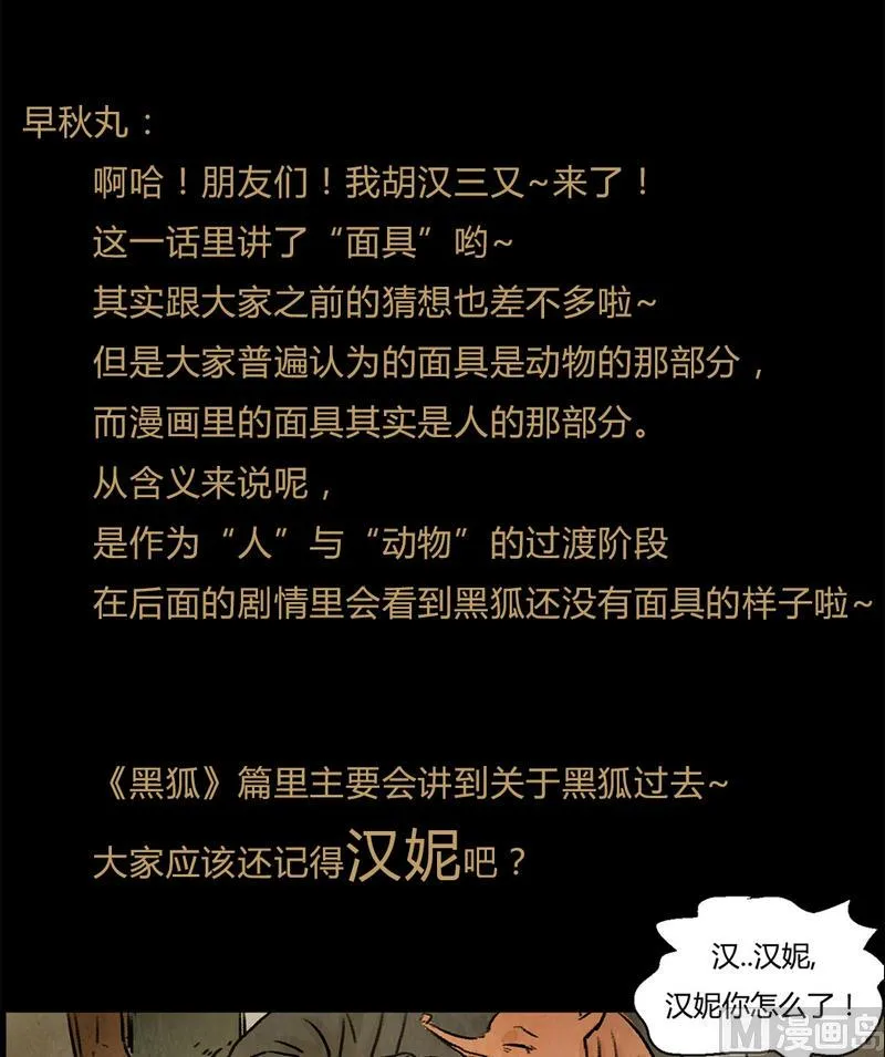 第19话 黑狐（一） 第20页