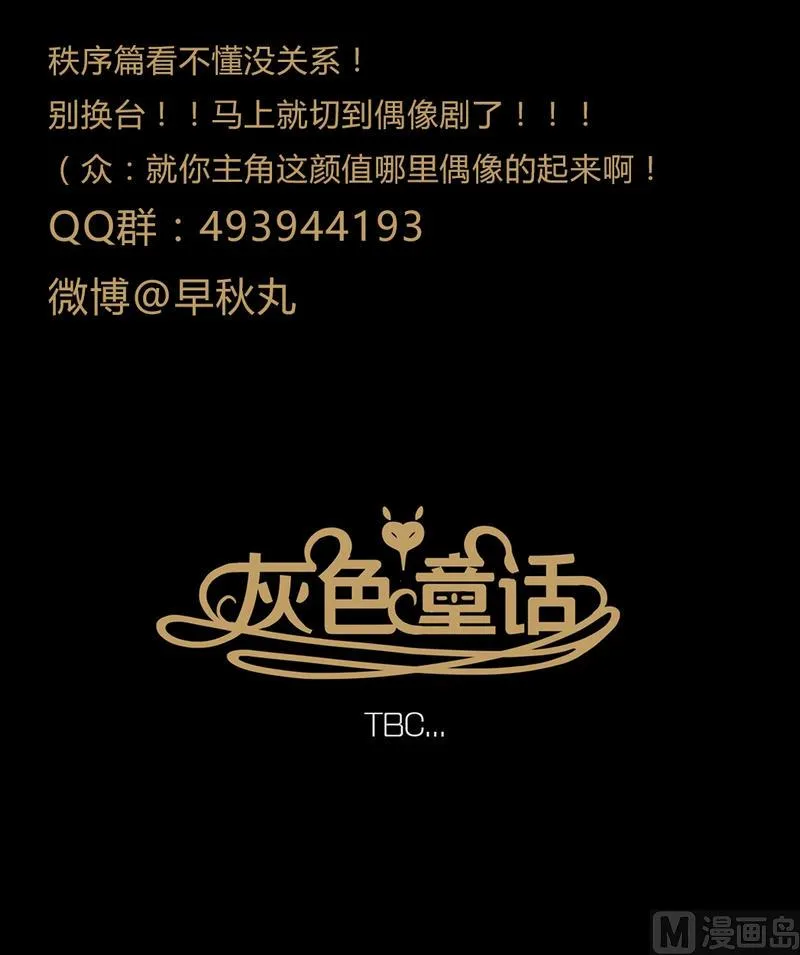 第19话 黑狐（一） 第24页