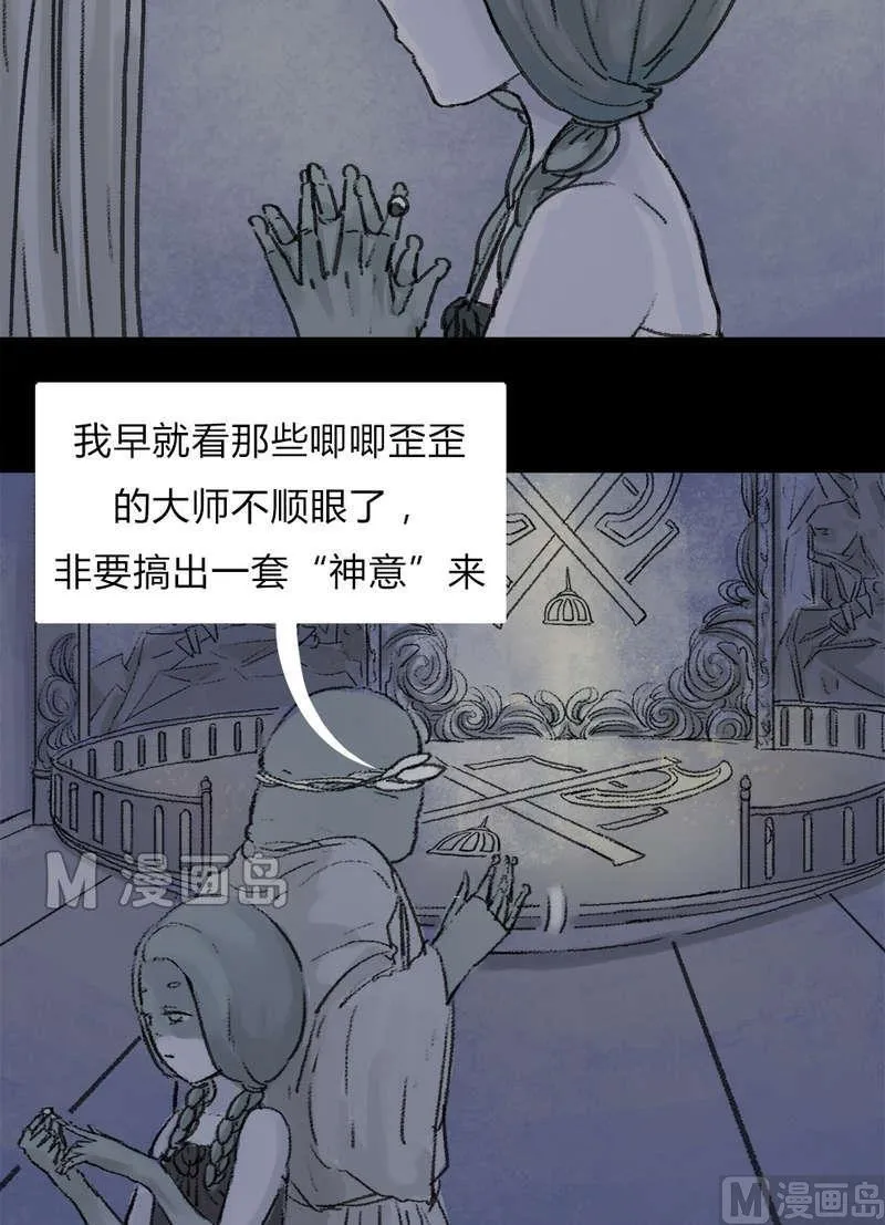 第18话 秩序（八） 第10页
