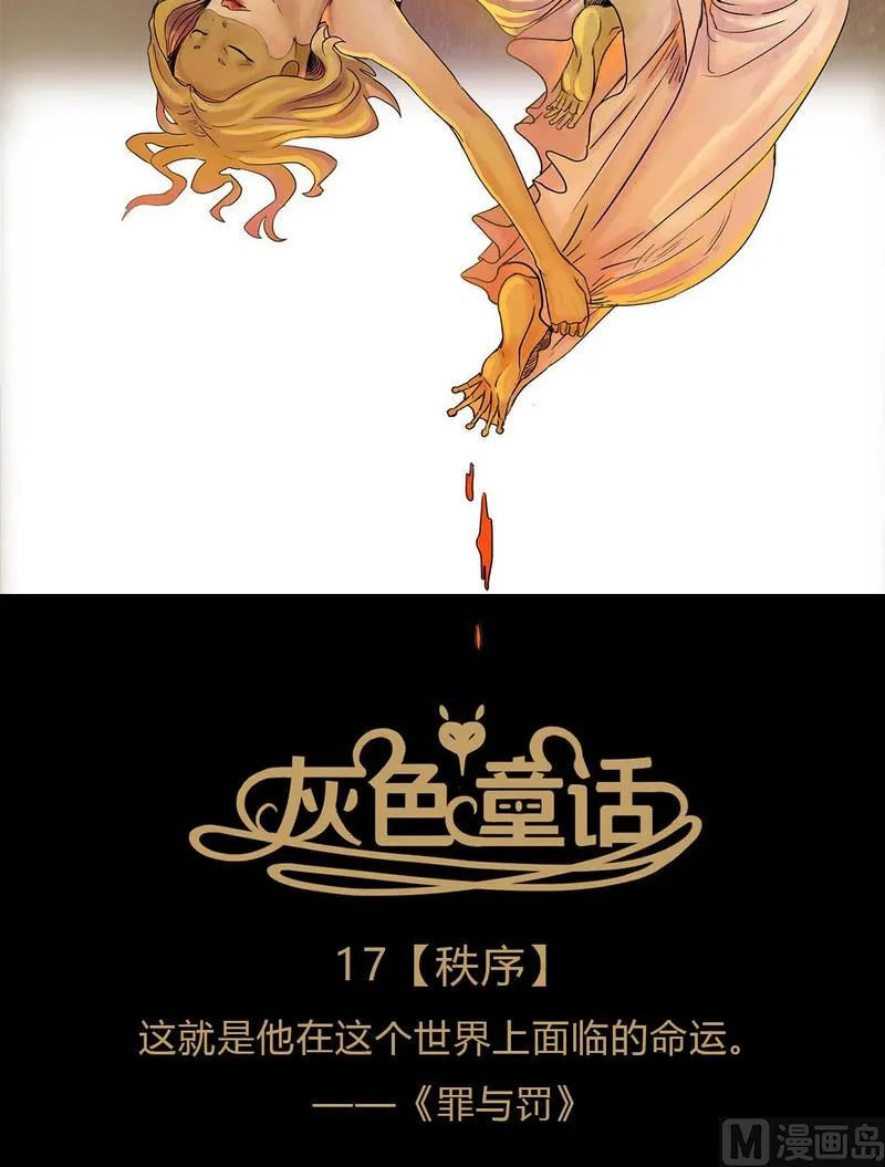 第17话 秩序（七） 第2页