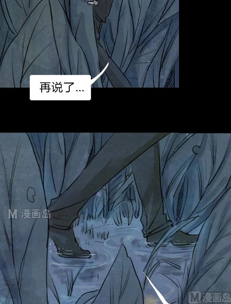 第17话 秩序（七） 第5页