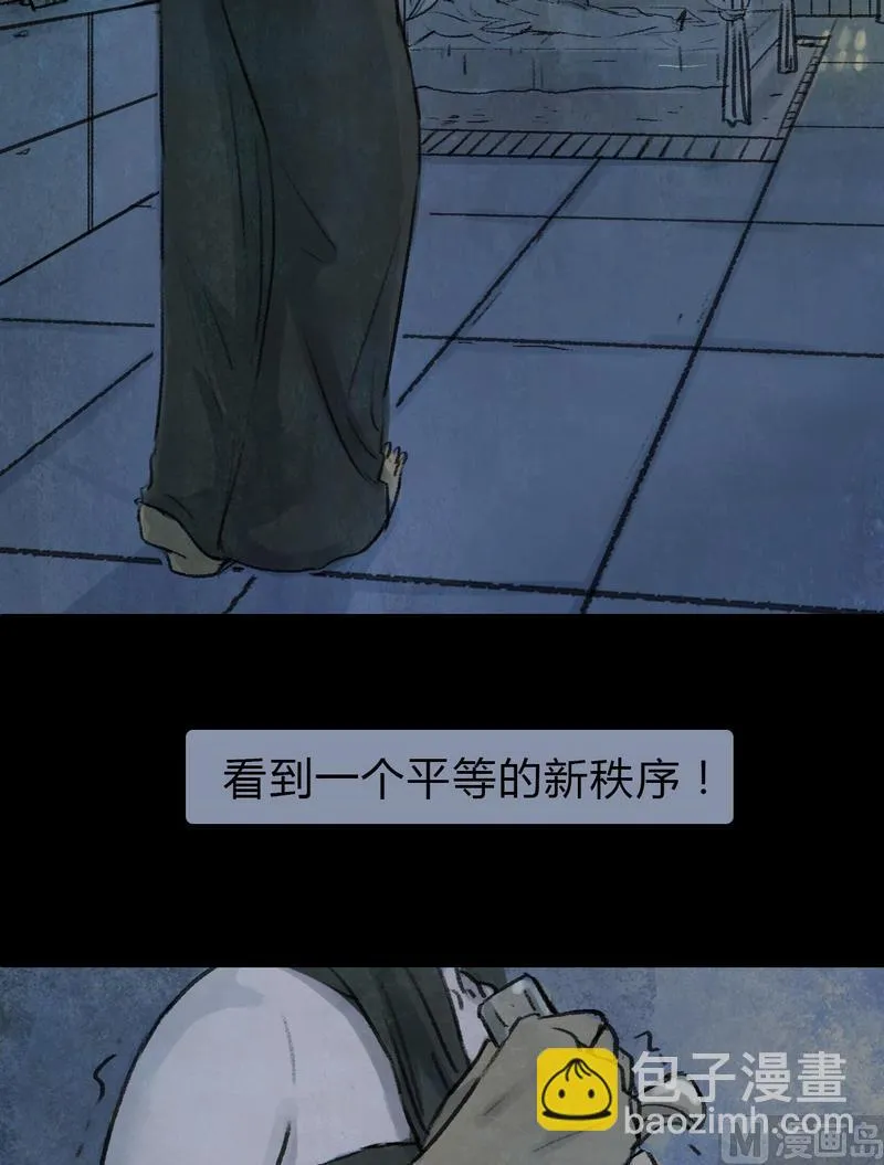 第17话 秩序（七） 第9页