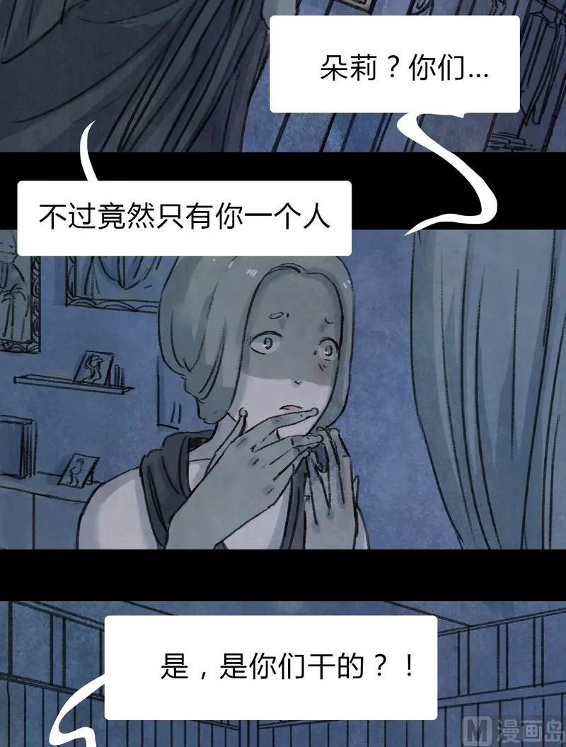 第17话 秩序（七） 第13页