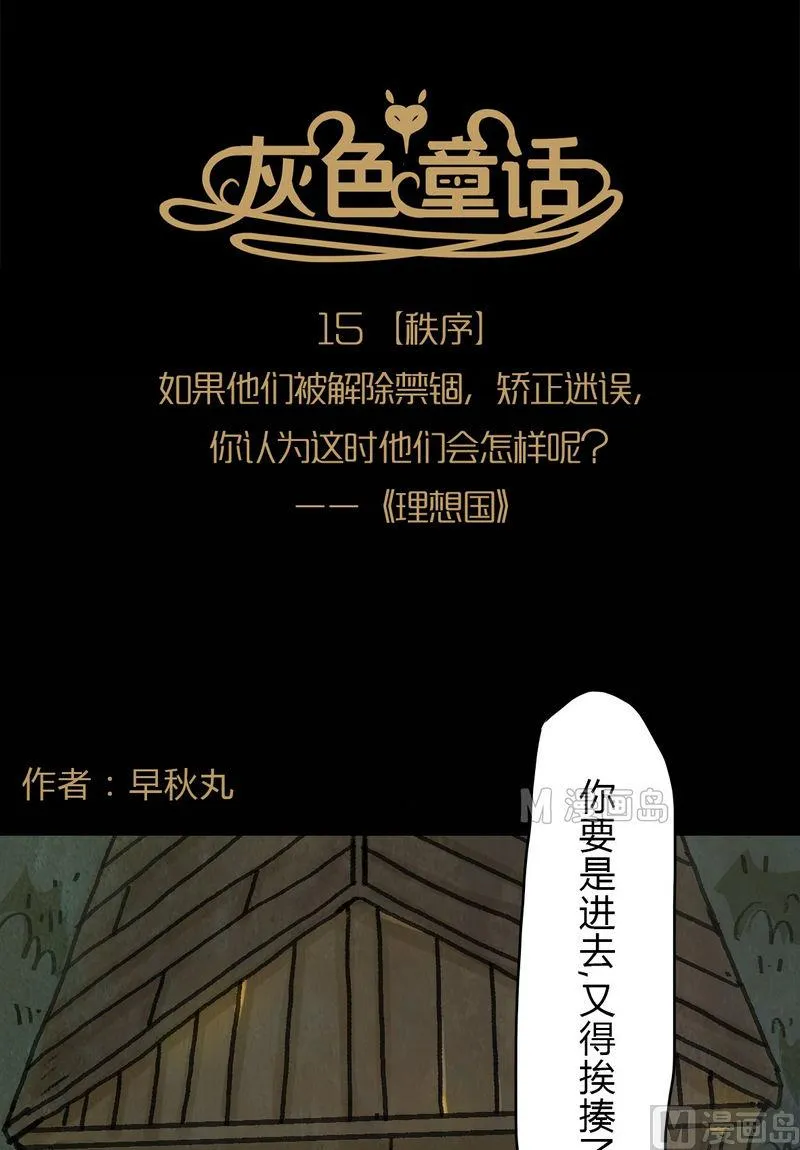 第16话 秩序（六） 第1页