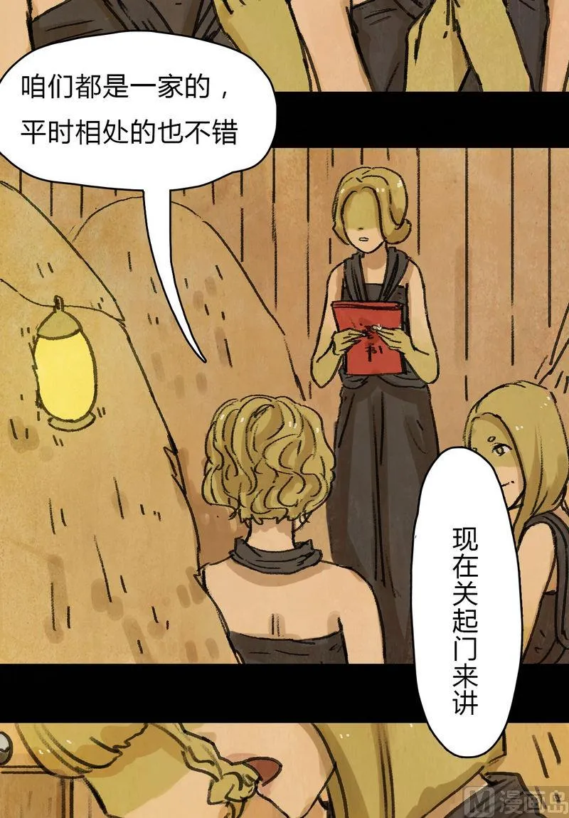 第16话 秩序（六） 第4页