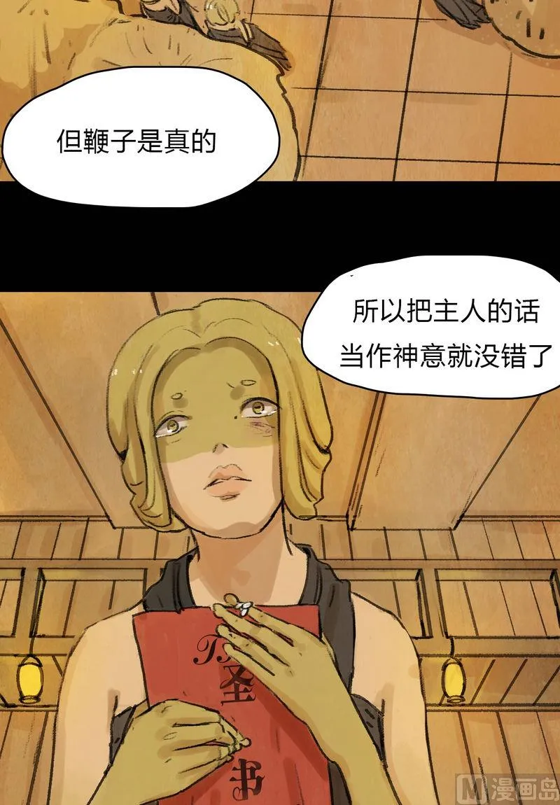 第16话 秩序（六） 第6页