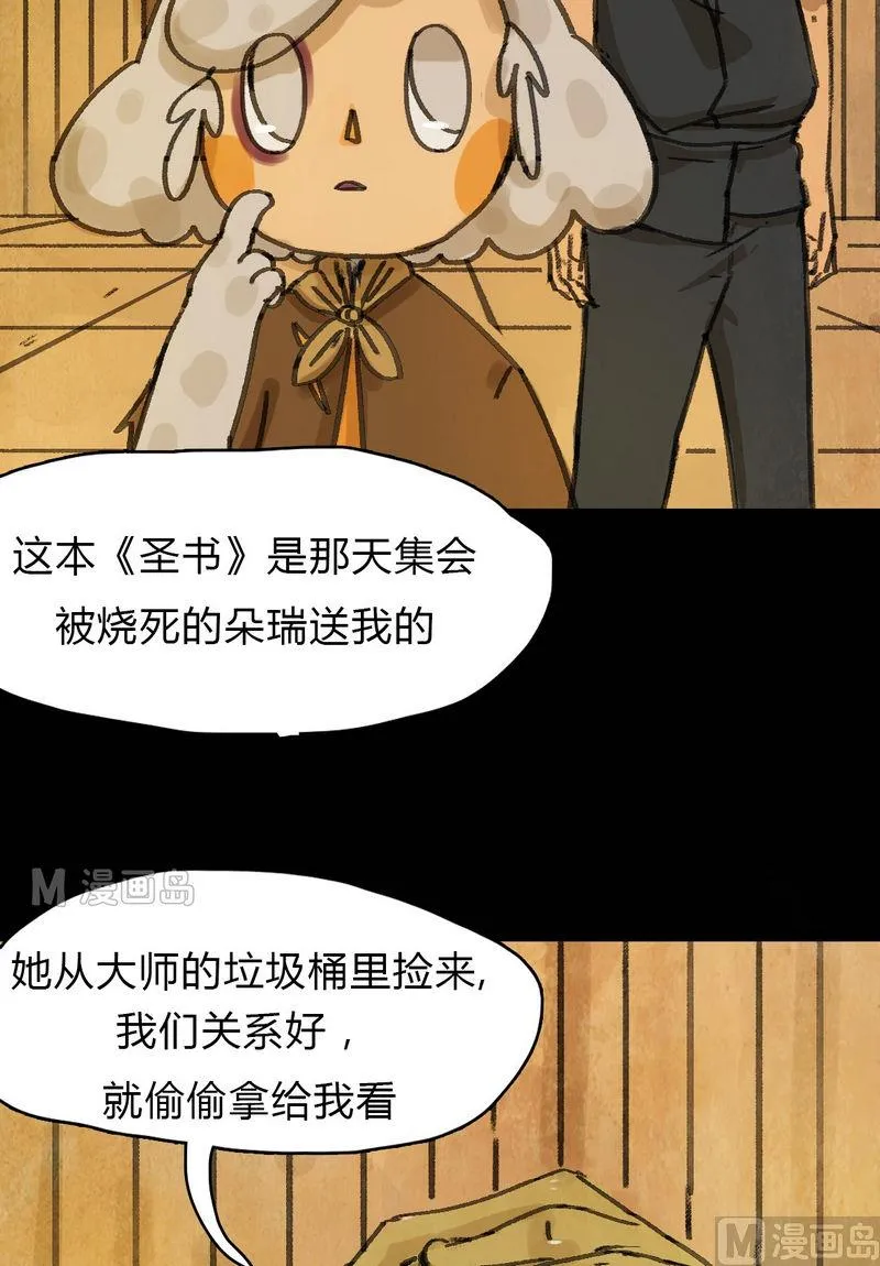 第16话 秩序（六） 第13页