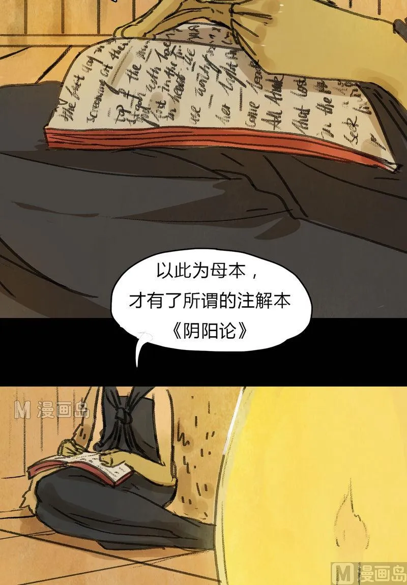 第16话 秩序（六） 第14页