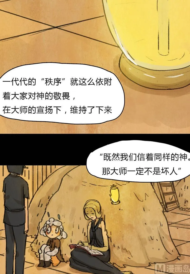 第16话 秩序（六） 第15页