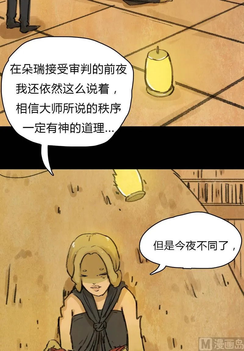 第16话 秩序（六） 第16页