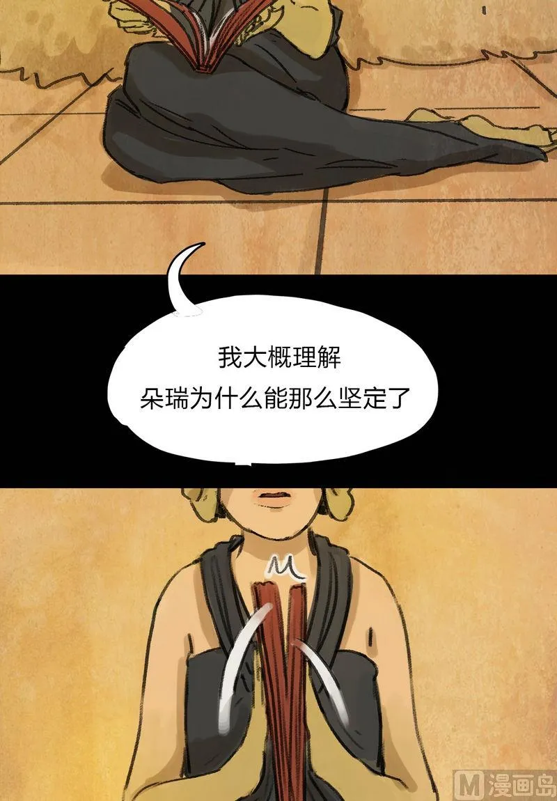 第16话 秩序（六） 第17页