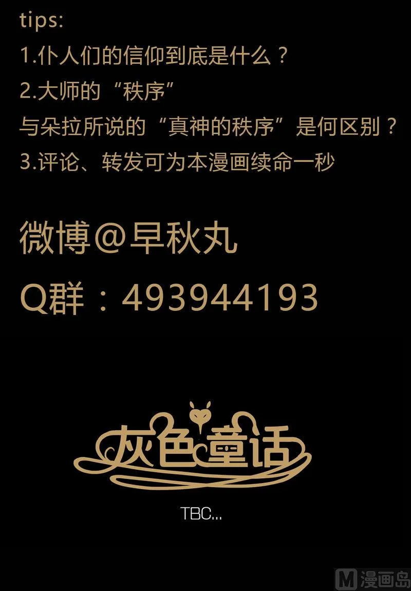 第16话 秩序（六） 第20页