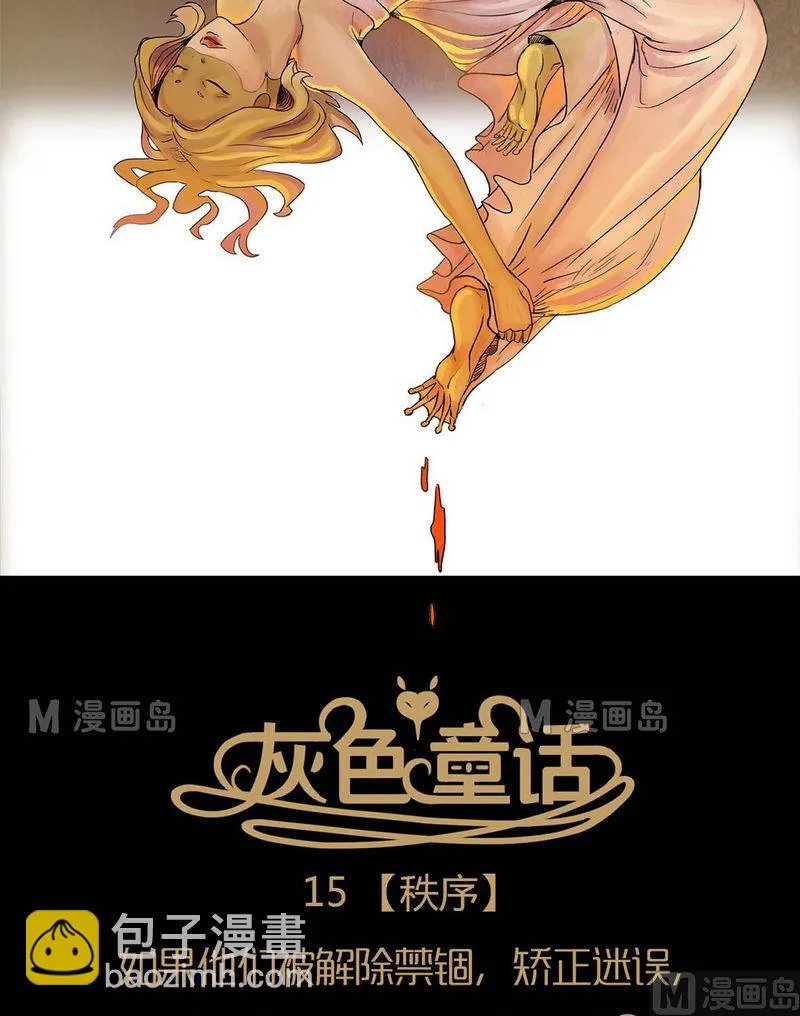第15话 秩序（五） 第2页