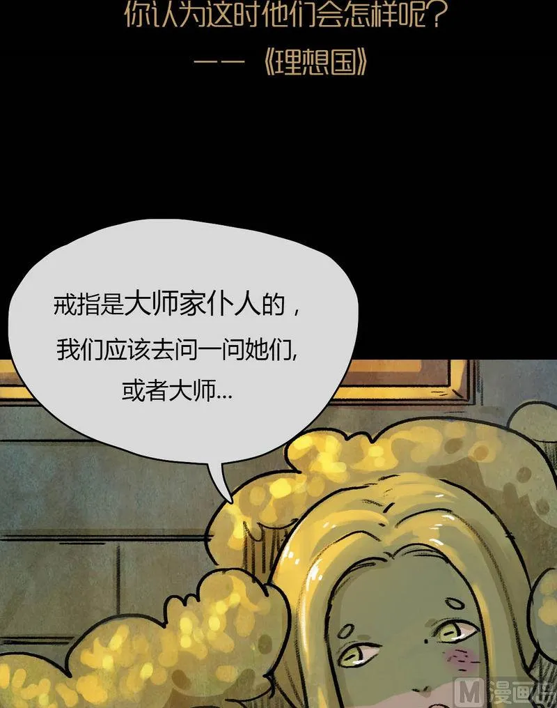 第15话 秩序（五） 第3页