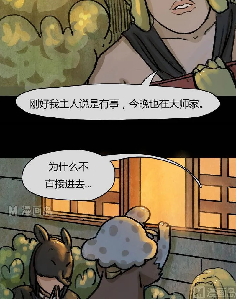 第15话 秩序（五） 第4页