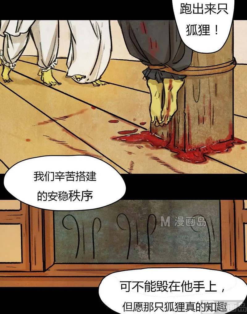 第15话 秩序（五） 第8页