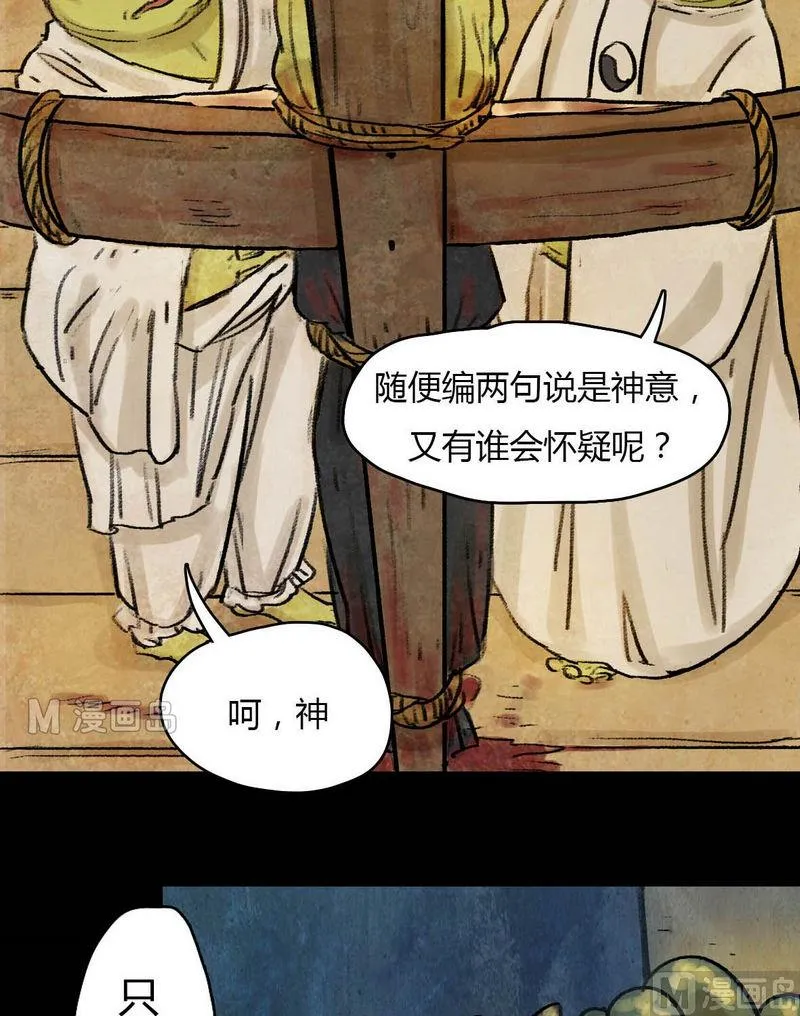 第15话 秩序（五） 第12页