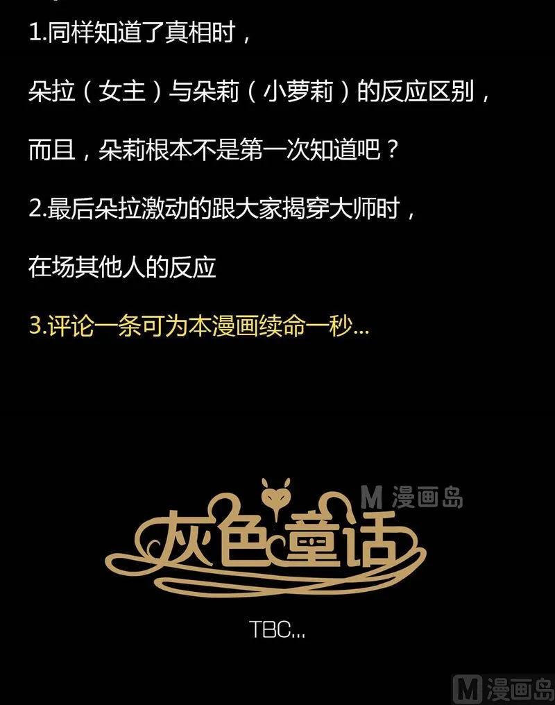 第15话 秩序（五） 第19页
